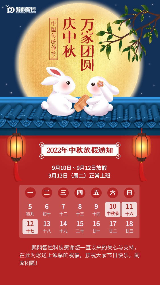 中秋节放假通知.jpg