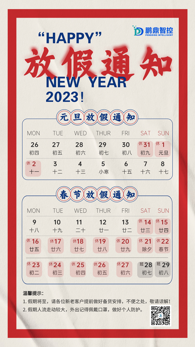 元旦春节放假通知-wangzhan.jpg