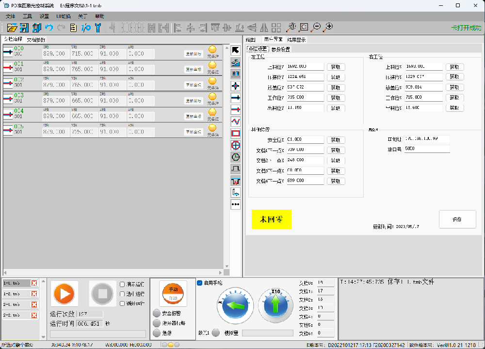 双工位电池模组焊接系统