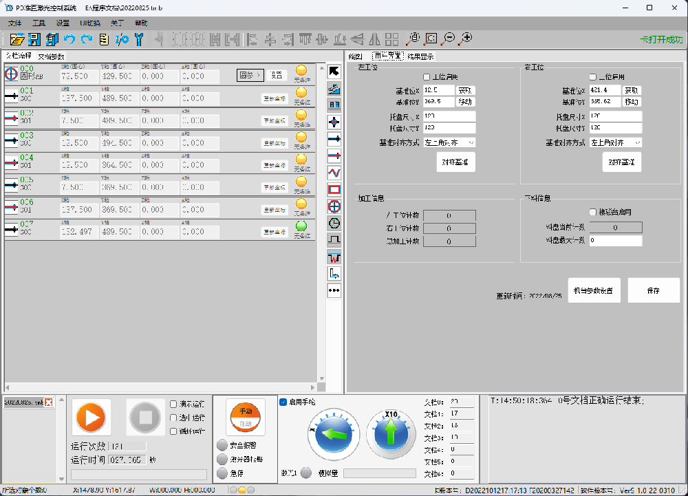 太阳能电池片改片系统