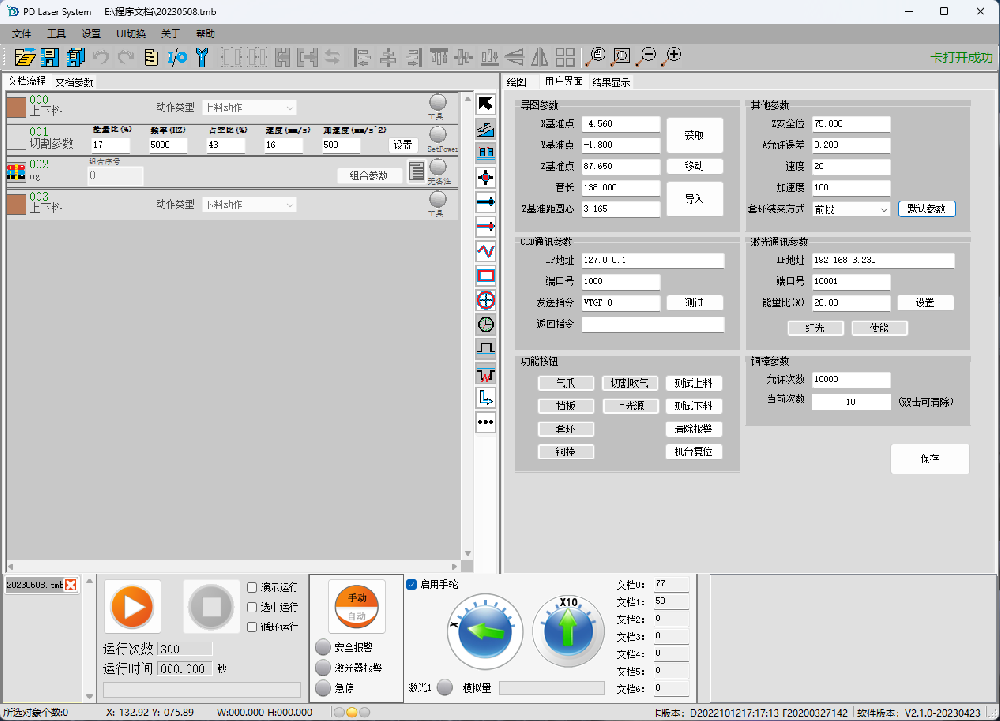 异形管材切割系统