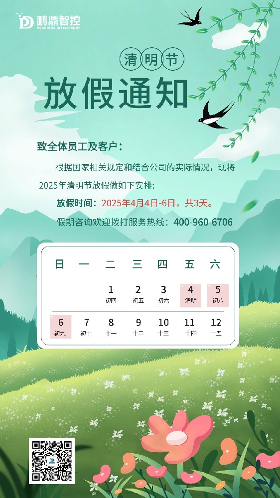 清明节放假通知2025.jpg