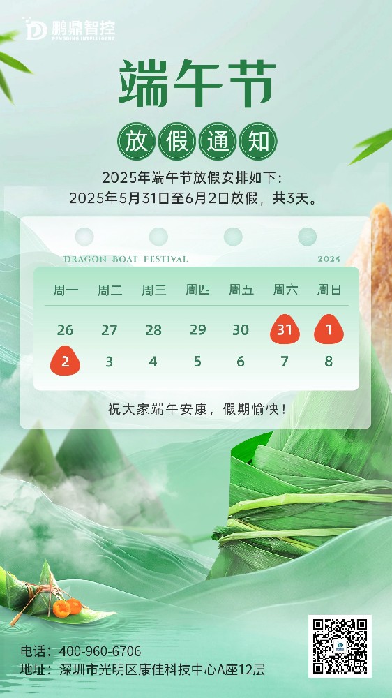 端午节放假通知2025.jpg