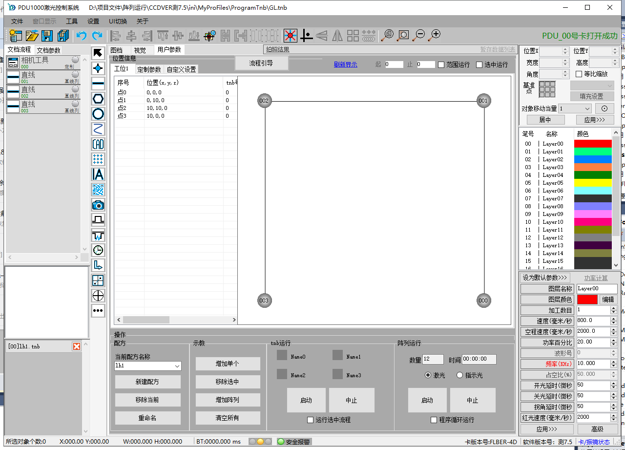 03 阵列运行同轴定位系统.png