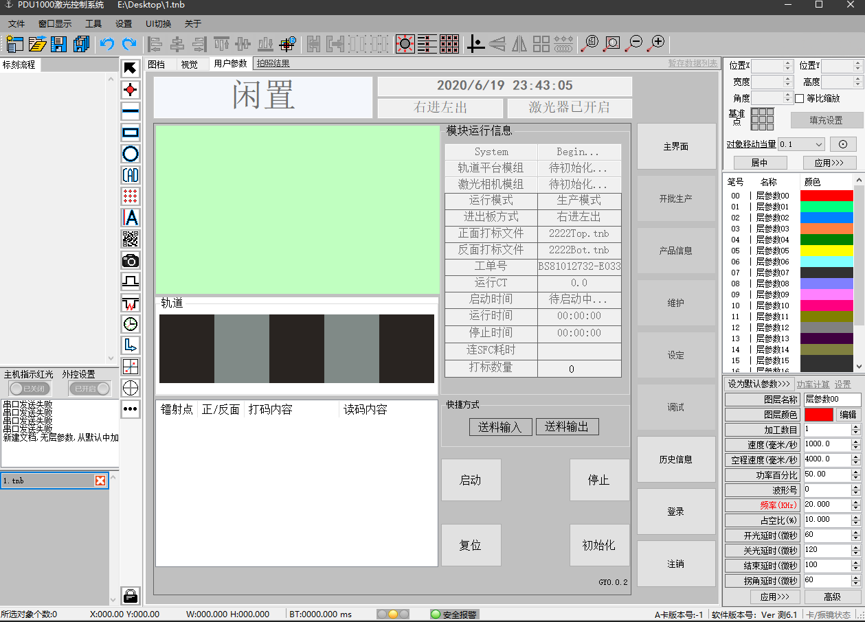 04 同轴大幅面二维码打标追溯系统.png